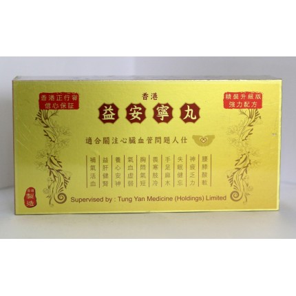 香港益安寧丸